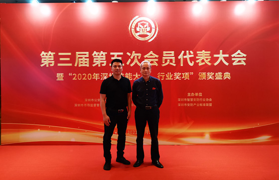 参加深圳智慧安防第三届第五次会员代表大会