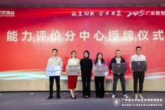 热烈祝贺广东省安全技术防范协会企